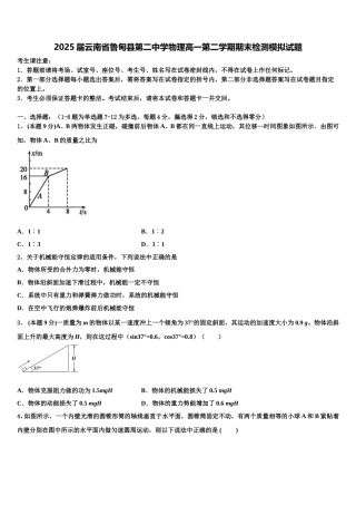 2025届云南省鲁甸县第二中学物理高一第二学期期末检测模拟试题含解析