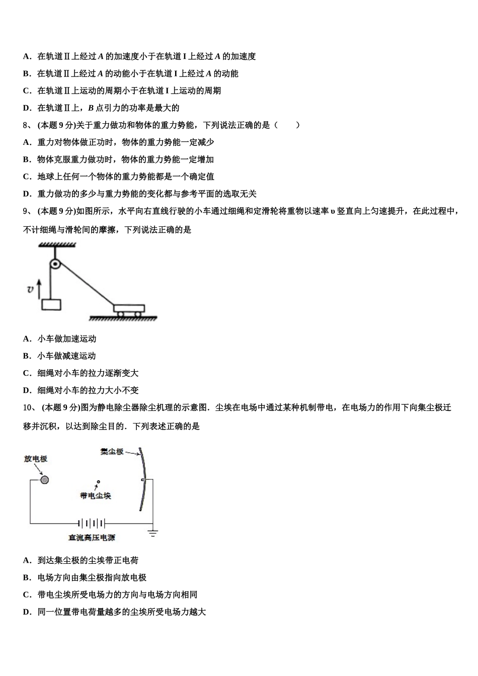 2025届云南师范大学附属中学三物理高一第二学期期末复习检测试题含解析_第3页