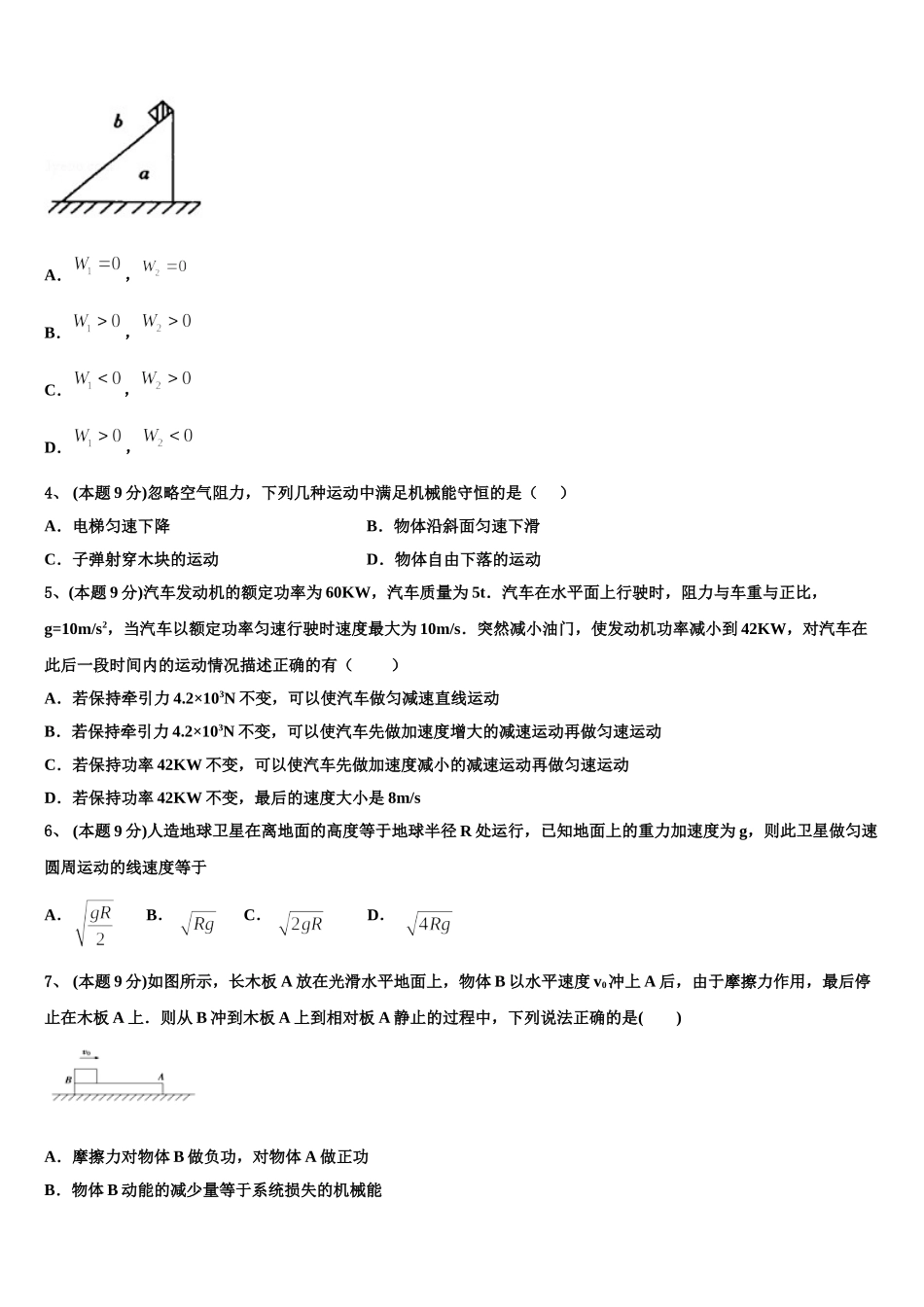 2025届云南省曲靖市重点初中物理高一下期末学业质量监测模拟试题含解析_第2页