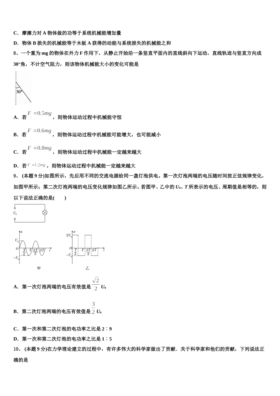 2025届云南省曲靖市重点初中物理高一下期末学业质量监测模拟试题含解析_第3页
