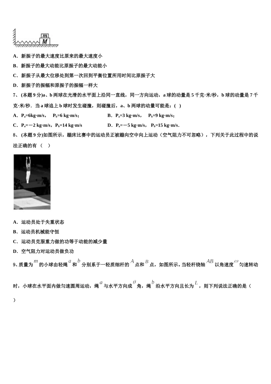 2025届云南省楚雄州牟定一中高一下物理期末质量跟踪监视模拟试题含解析_第3页