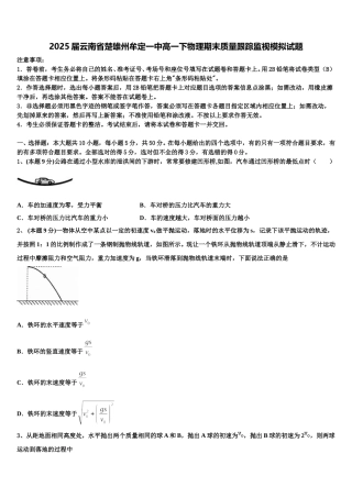2025届云南省楚雄州牟定一中高一下物理期末质量跟踪监视模拟试题含解析