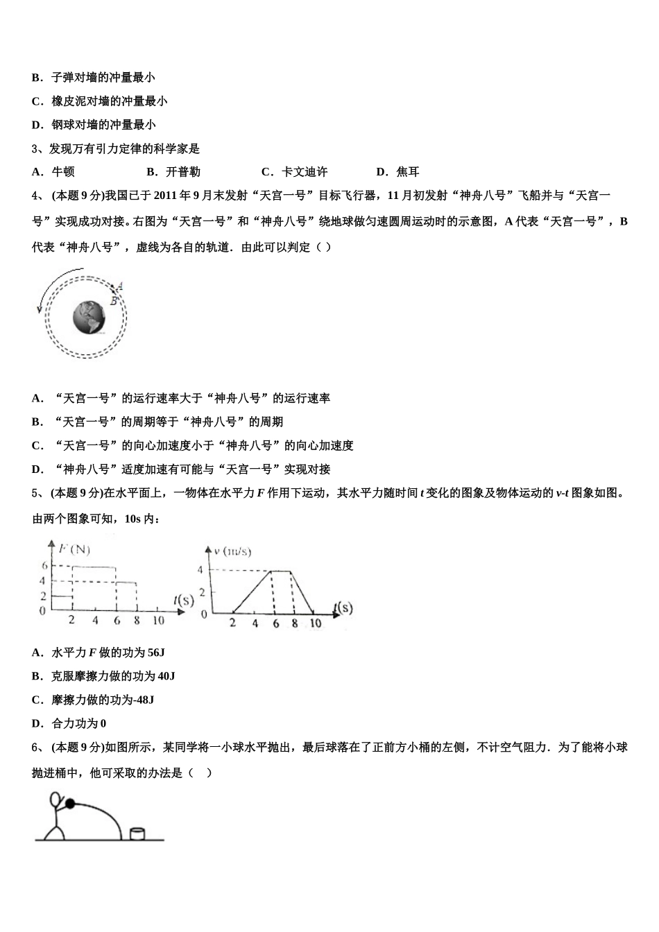 2024-2025学年云南师范大学实验中学高一下物理期末达标检测试题含解析_第2页