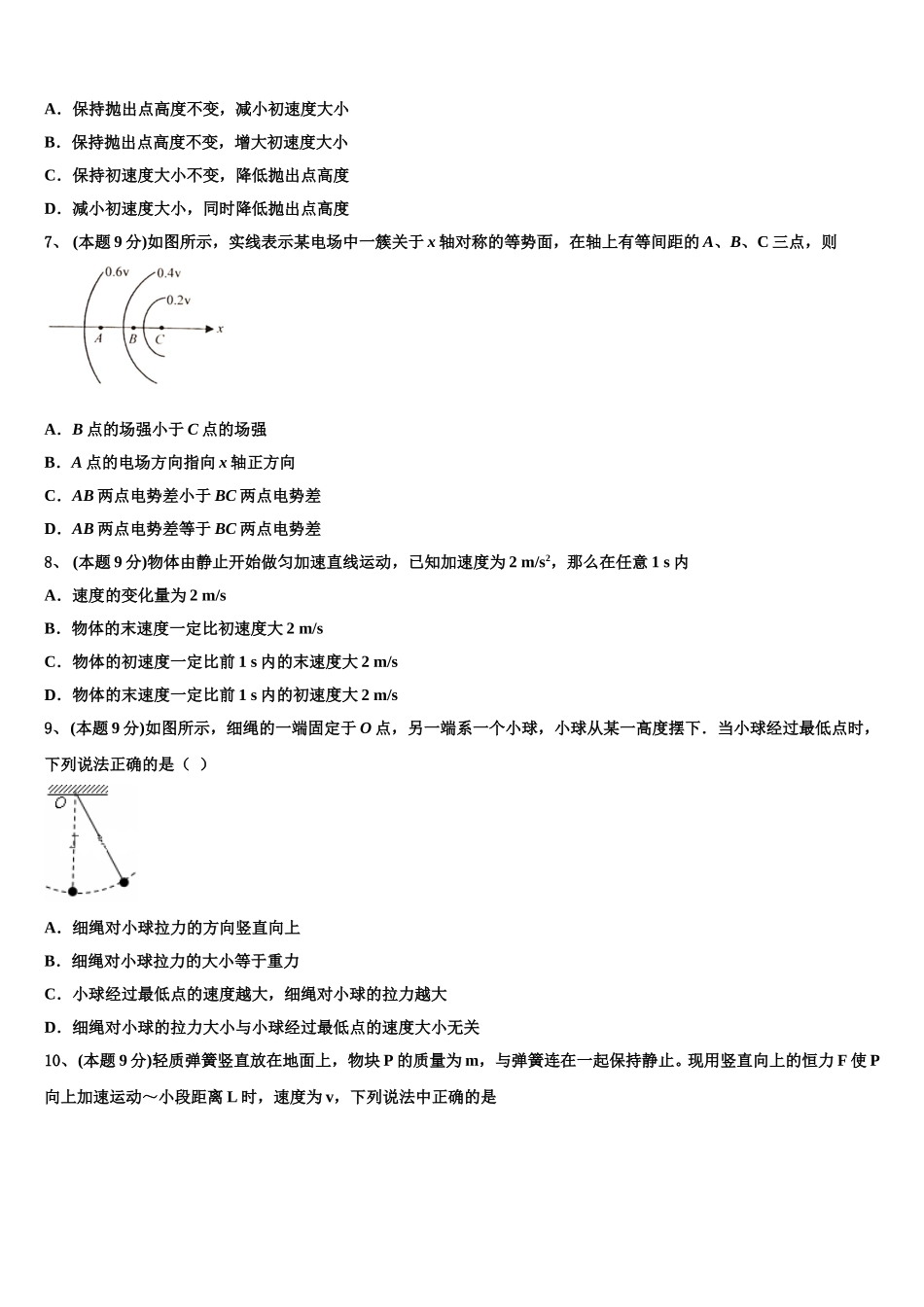 2024-2025学年云南师范大学实验中学高一下物理期末达标检测试题含解析_第3页