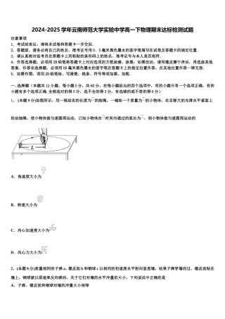 2024-2025学年云南师范大学实验中学高一下物理期末达标检测试题含解析