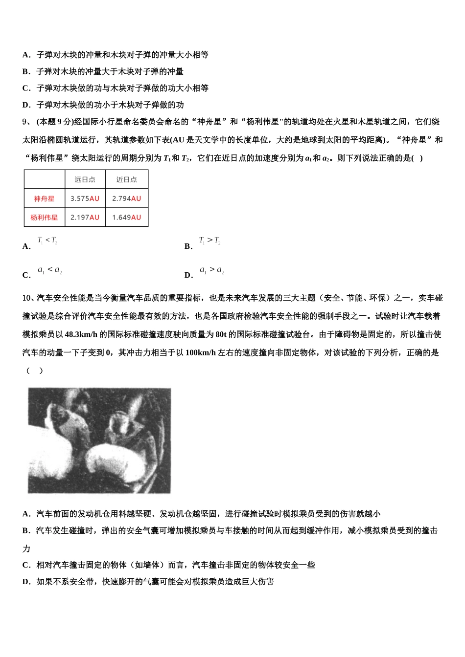 云南省屏边县民族中学2024-2025学年高一物理第二学期期末学业水平测试试题含解析_第3页