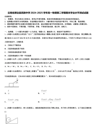 云南省屏边县民族中学2024-2025学年高一物理第二学期期末学业水平测试试题含解析