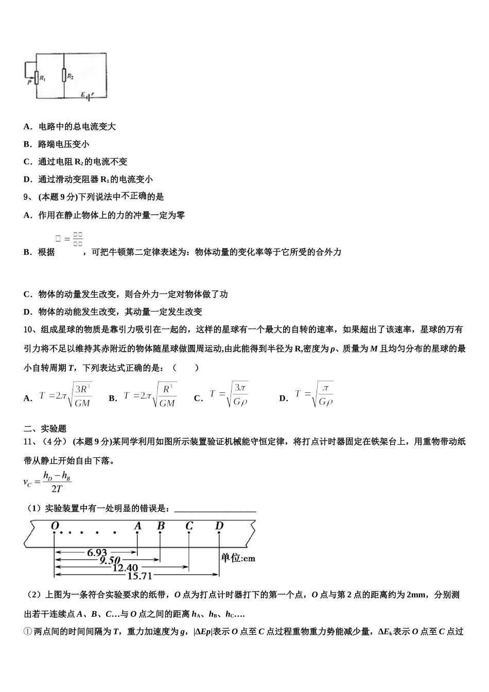 2024-2025学年云南省玉溪一中高一物理第二学期期末复习检测模拟试题含解析_第3页