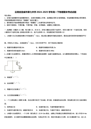 云南省宣威市第七中学2024-2025学年高一下物理期末考试试题含解析