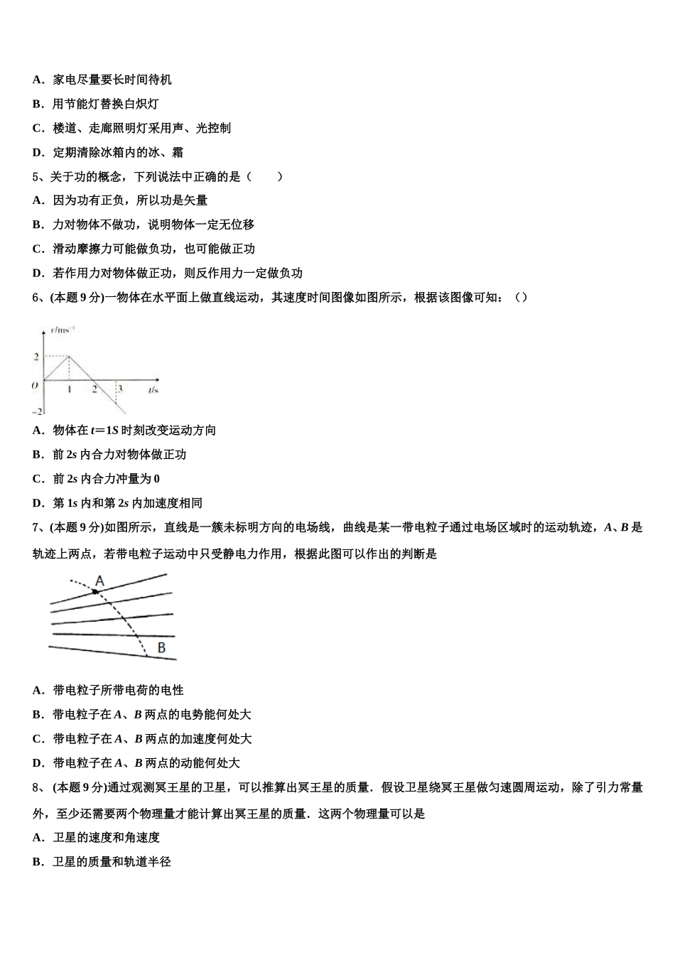云南省西畴县第二中学2024-2025学年物理高一下期末达标检测模拟试题含解析_第2页