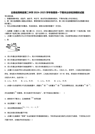 云南省西畴县第二中学2024-2025学年物理高一下期末达标检测模拟试题含解析