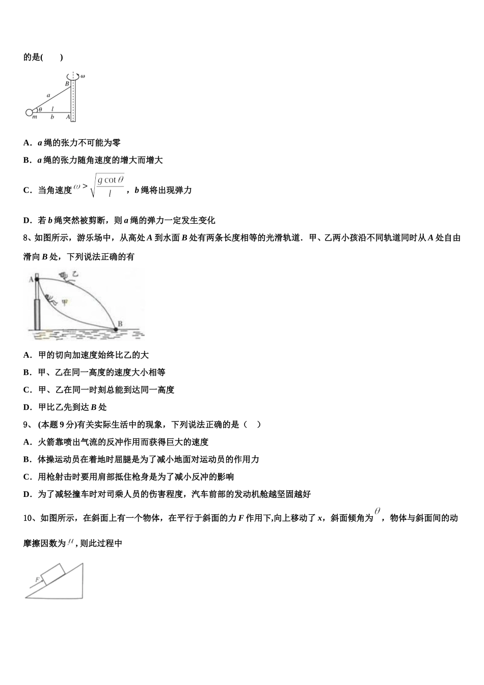2024-2025学年云南省曲靖市陆良县八中物理高一下期末质量跟踪监视试题含解析_第3页