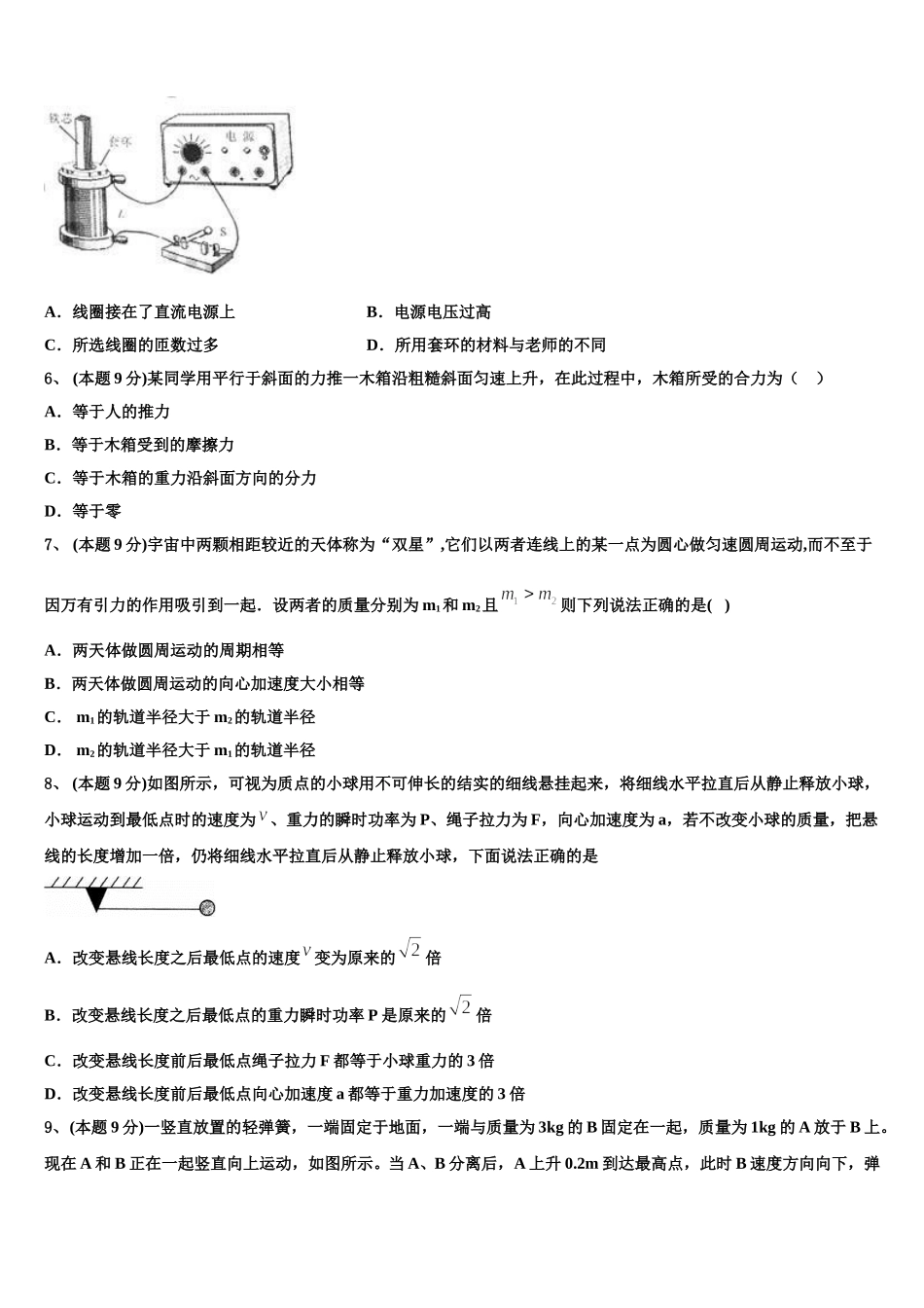 云南省红河县一中2024-2025学年高一物理第二学期期末综合测试模拟试题含解析_第3页