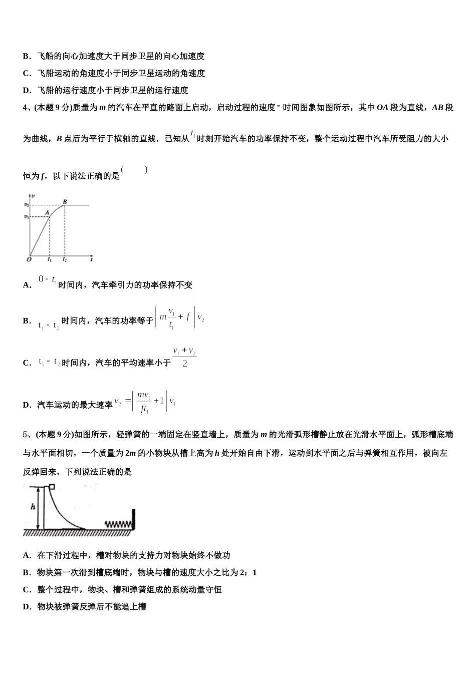 2025年云南省澜沧县第一中学物理高一第二学期期末学业质量监测试题含解析_第2页