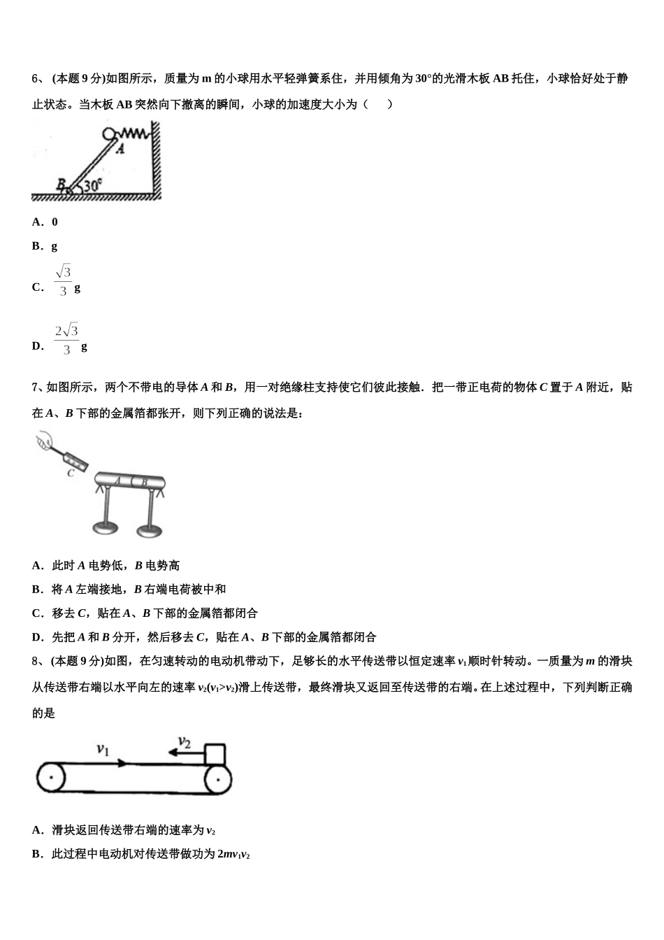 2025年云南省澜沧县第一中学物理高一第二学期期末学业质量监测试题含解析_第3页