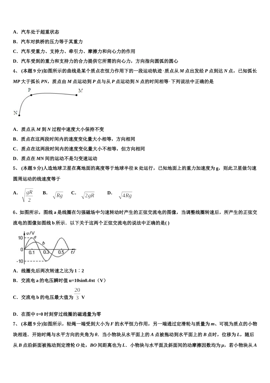 2025届云南省昆明市禄劝彝族苗族自治县第一中学高一下物理期末统考模拟试题含解析_第2页