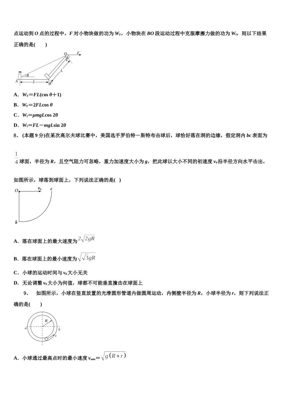 2025届云南省昆明市禄劝彝族苗族自治县第一中学高一下物理期末统考模拟试题含解析_第3页