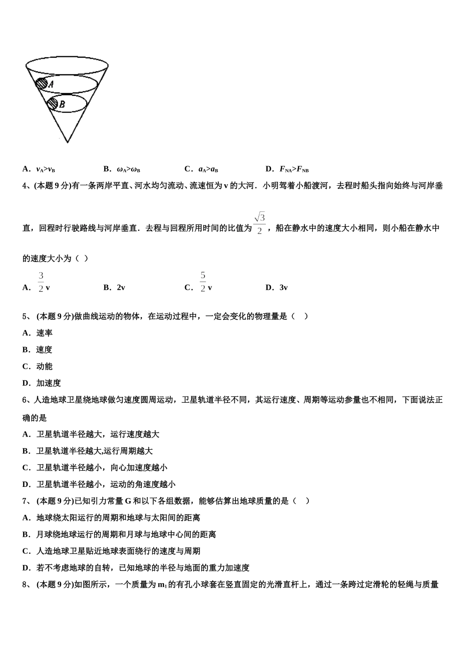 云南省峨山县一中2025届高一下物理期末质量检测模拟试题含解析_第2页