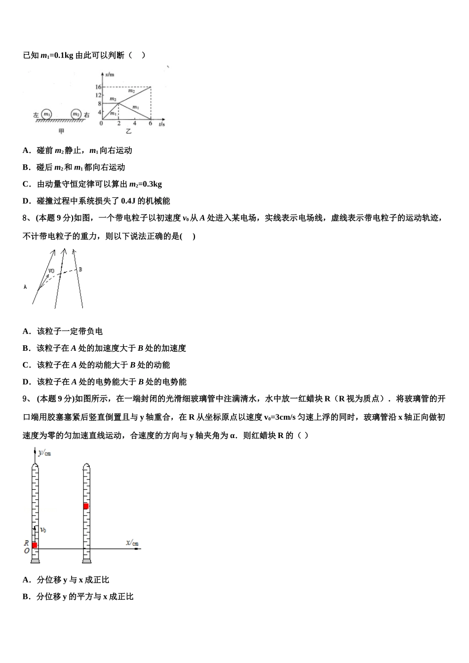 2025年云南省昆明市第十中学高一物理第二学期期末调研试题含解析_第3页