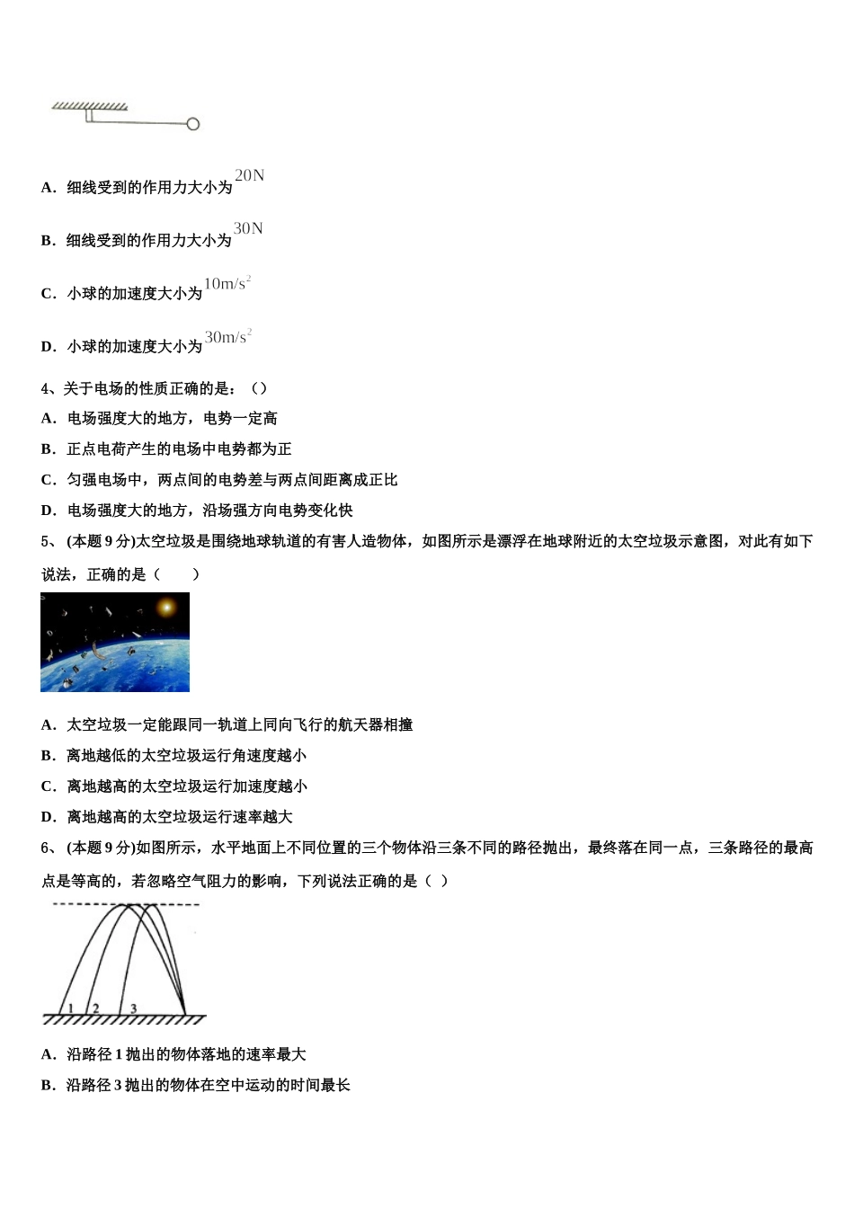 云南省普洱市墨江县二中2025年高一下物理期末学业质量监测模拟试题含解析_第2页