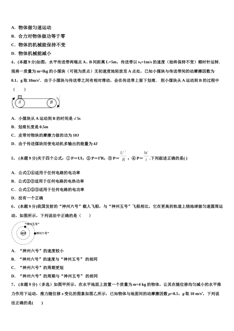 云南省江川区第二中学2024-2025学年高一物理第二学期期末联考试题含解析_第2页