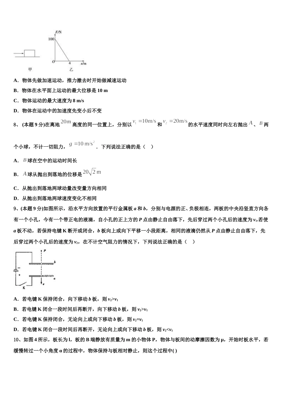 云南省江川区第二中学2024-2025学年高一物理第二学期期末联考试题含解析_第3页