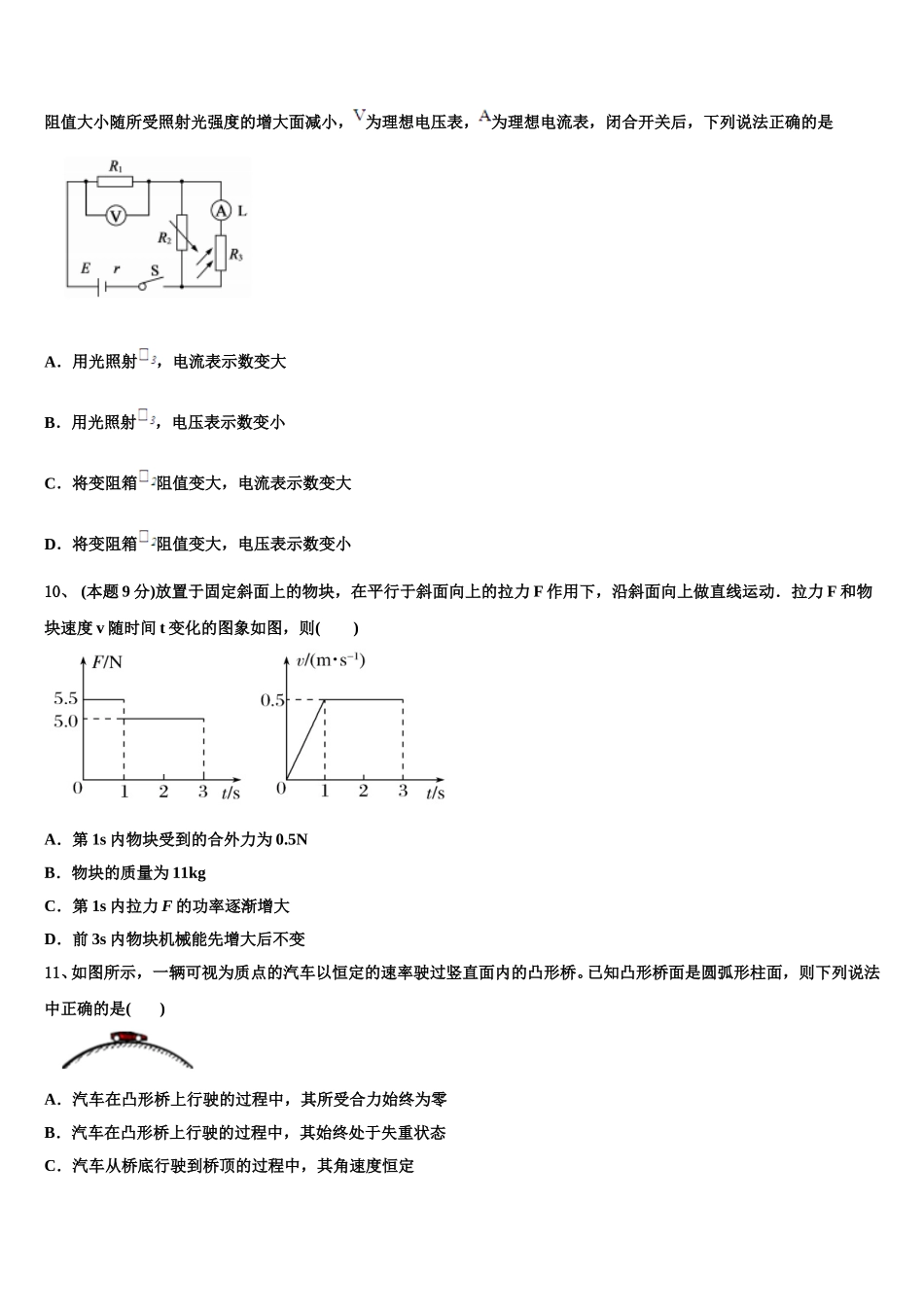 云南省楚雄州双柏县一中2025届物理高一第二学期期末教学质量检测试题含解析_第3页