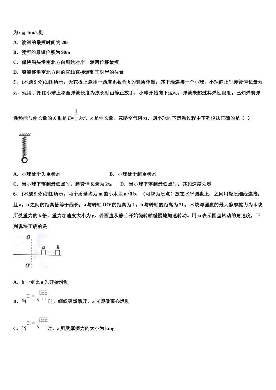 2024-2025学年云南省普洱市省景东彝族自治县第一中学物理高一第二学期期末达标检测模拟试题含解析_第2页