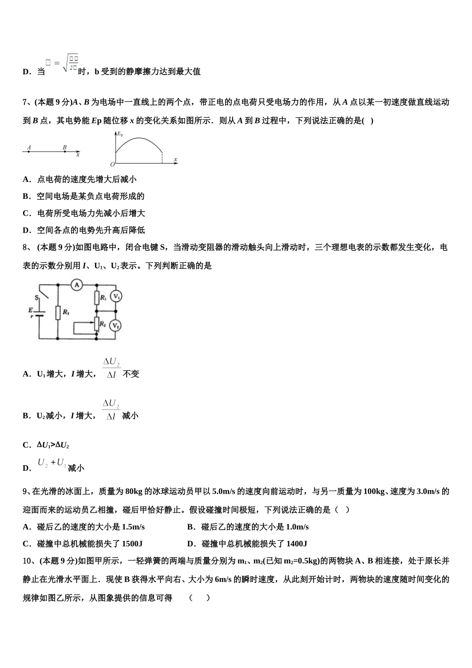 2024-2025学年云南省普洱市省景东彝族自治县第一中学物理高一第二学期期末达标检测模拟试题含解析_第3页