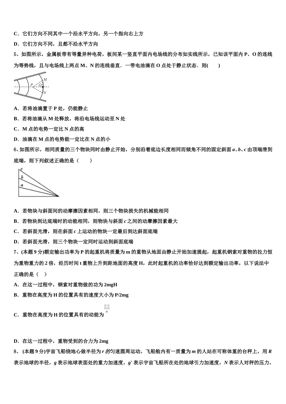 云南省玉溪市民中2024-2025学年物理高一下期末学业水平测试试题含解析_第2页