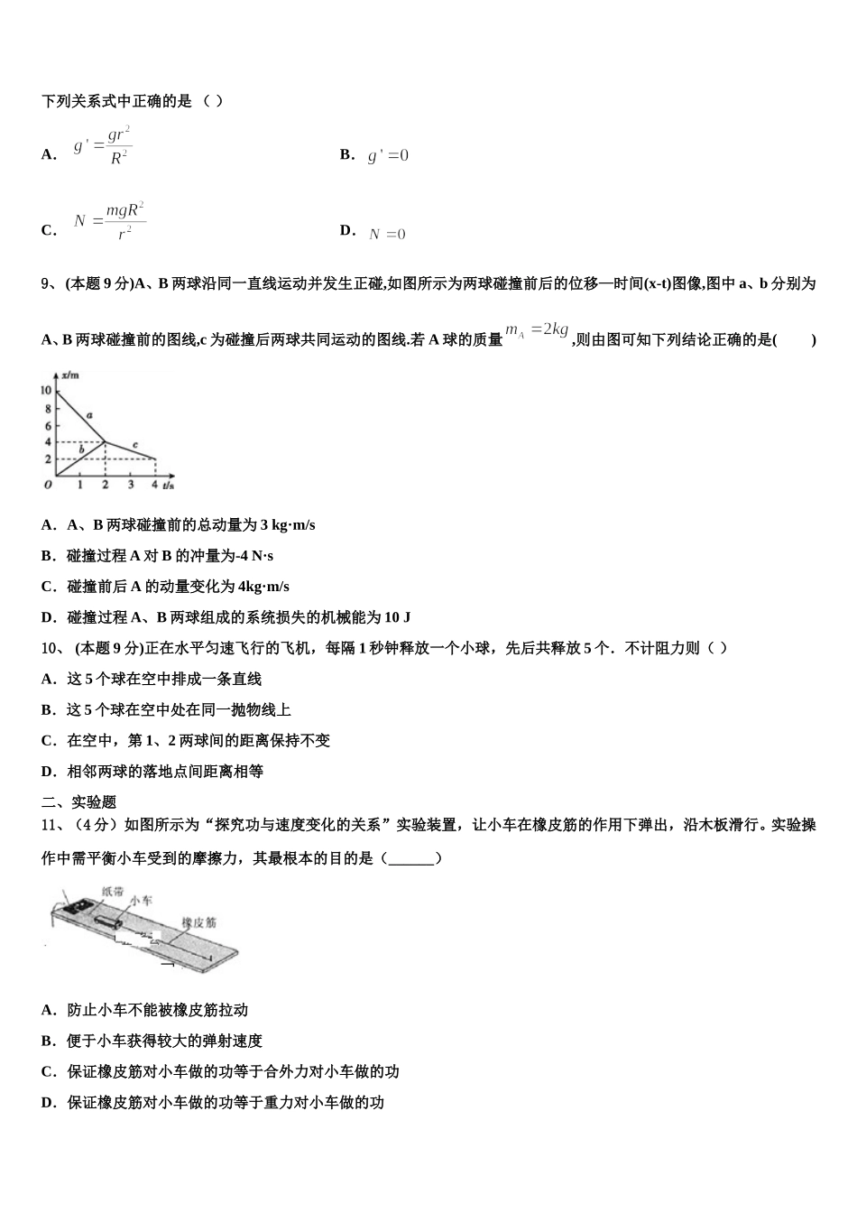 云南省玉溪市民中2024-2025学年物理高一下期末学业水平测试试题含解析_第3页