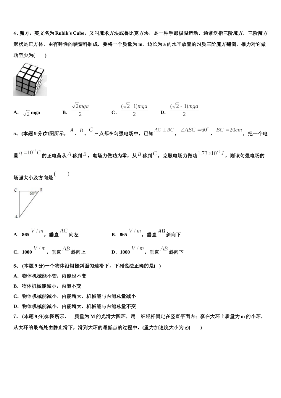 2025年云南省昆明市五华区物理高一下期末质量检测模拟试题含解析_第2页