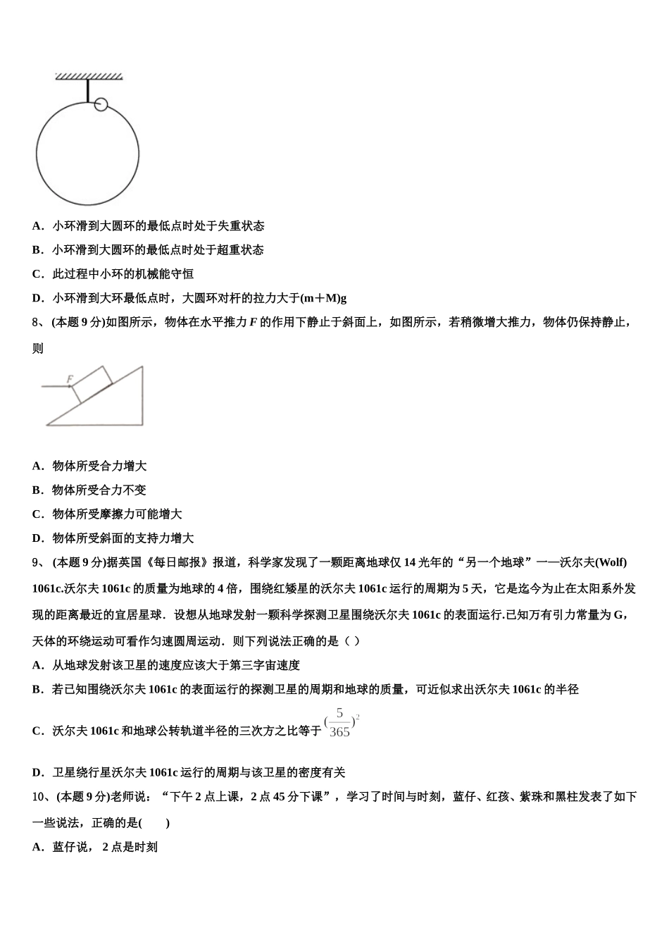 2025年云南省昆明市五华区物理高一下期末质量检测模拟试题含解析_第3页