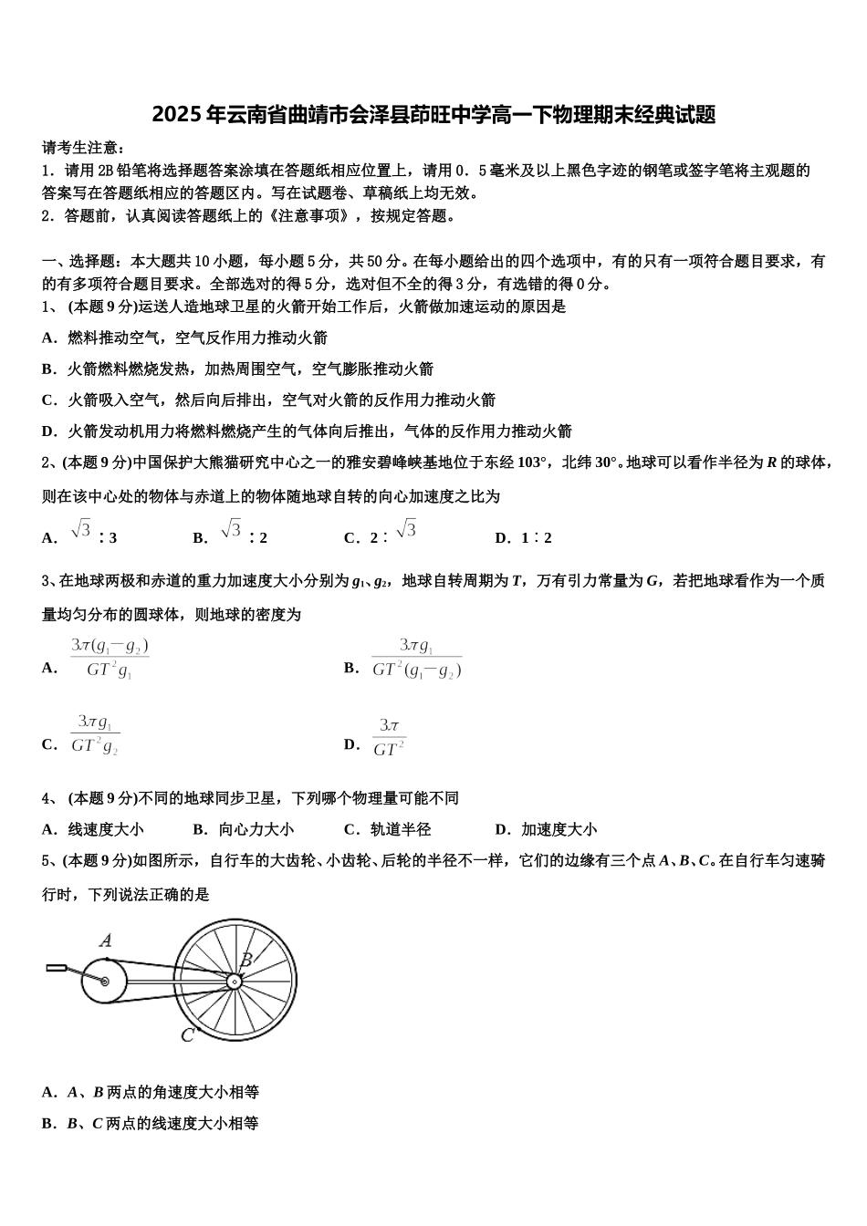 2025年云南省曲靖市会泽县茚旺中学高一下物理期末经典试题含解析_第1页