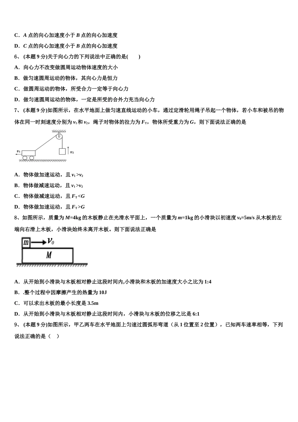 2025年云南省曲靖市会泽县茚旺中学高一下物理期末经典试题含解析_第2页