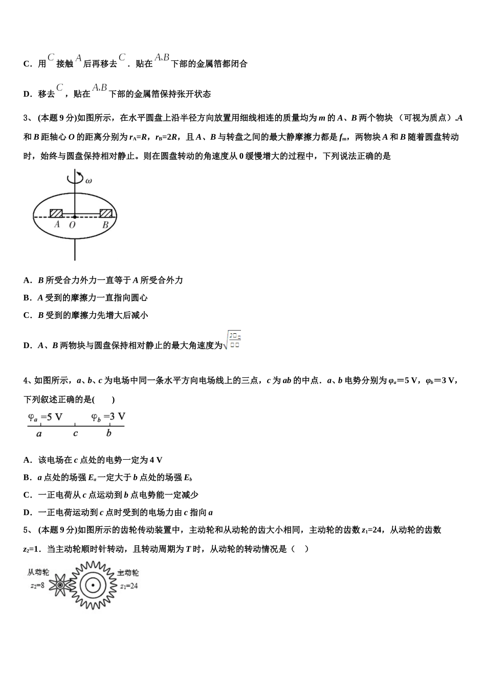 云南省石屏县一中2025届高一下物理期末教学质量检测模拟试题含解析_第2页