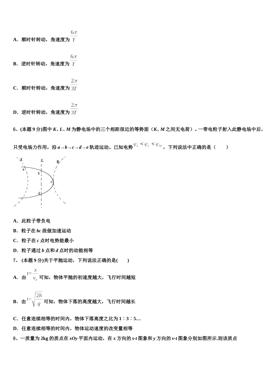云南省石屏县一中2025届高一下物理期末教学质量检测模拟试题含解析_第3页