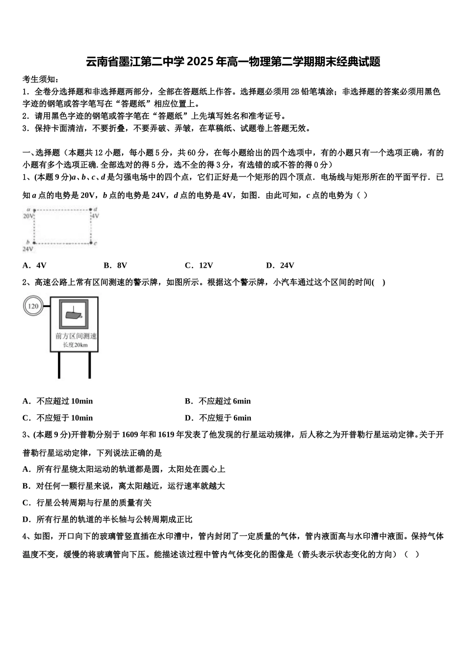 云南省墨江第二中学2025年高一物理第二学期期末经典试题含解析_第1页