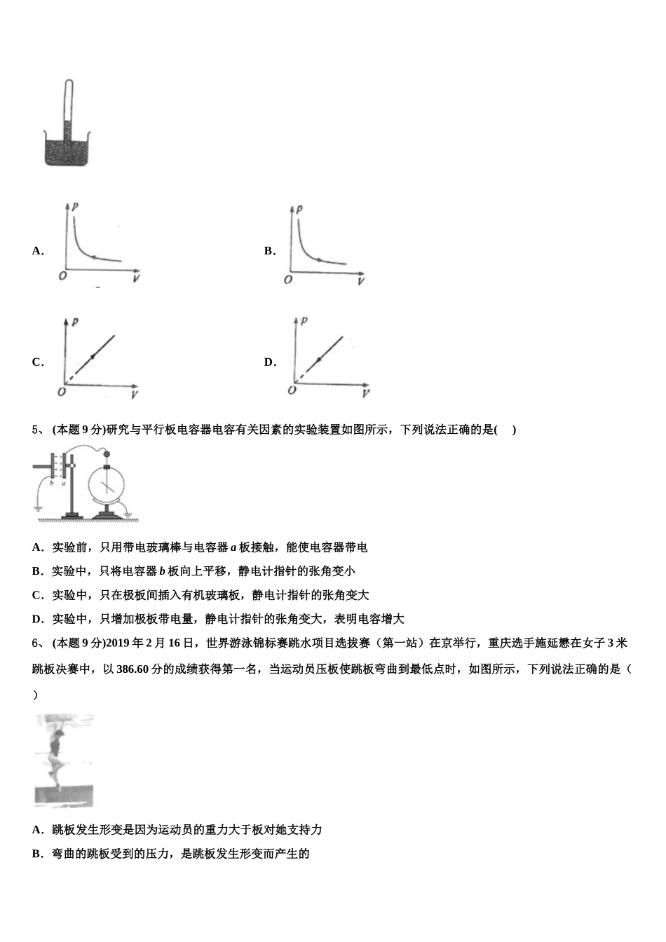云南省墨江第二中学2025年高一物理第二学期期末经典试题含解析_第2页