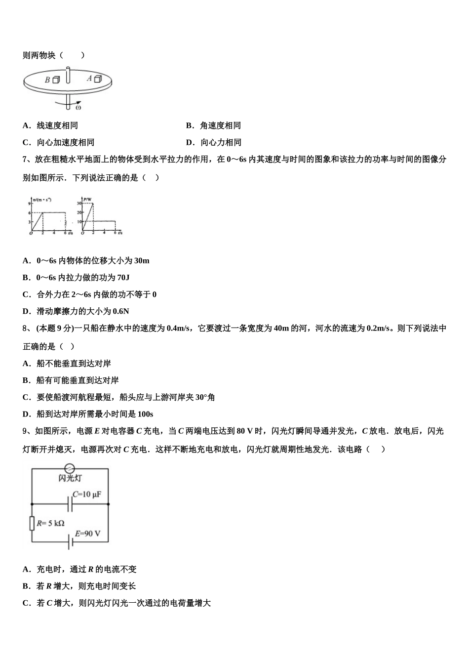 2025年云南省普洱市墨江县二中物理高一下期末考试模拟试题含解析_第3页