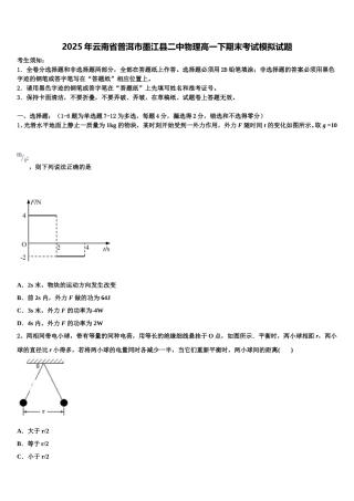 2025年云南省普洱市墨江县二中物理高一下期末考试模拟试题含解析