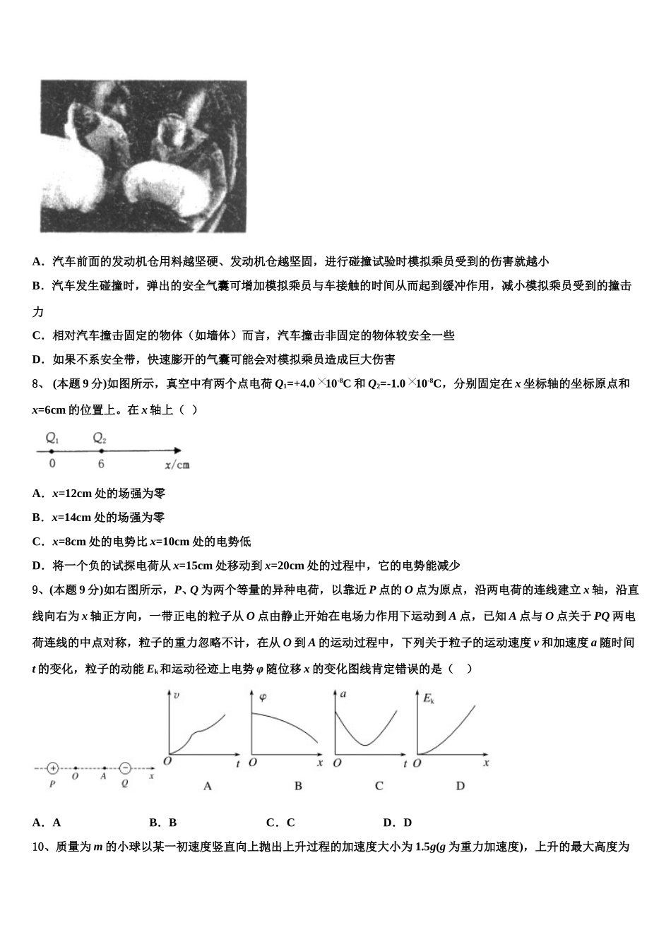 云南省永平县第二中学2025届物理高一下期末考试模拟试题含解析_第3页
