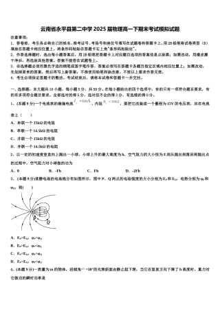 云南省永平县第二中学2025届物理高一下期末考试模拟试题含解析