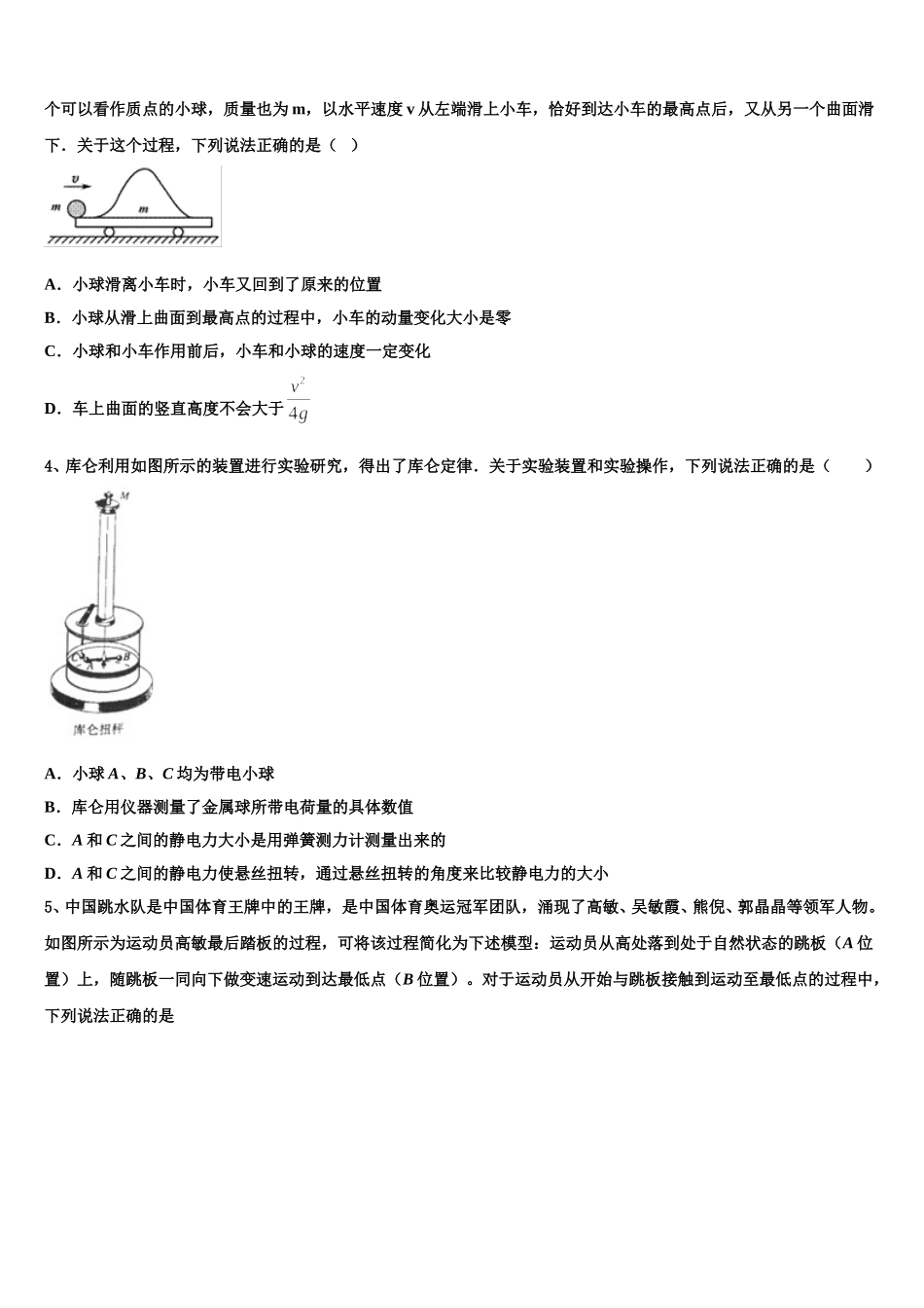 2025年云南省普洱市省景东彝族自治县第一中学物理高一下期末学业水平测试试题含解析_第2页