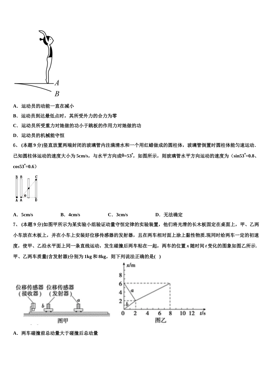 2025年云南省普洱市省景东彝族自治县第一中学物理高一下期末学业水平测试试题含解析_第3页