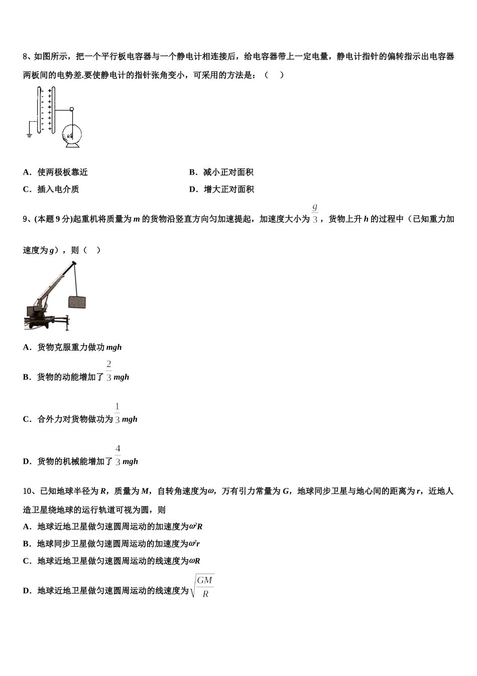 云南省玉溪市红塔区普通高中2025届高一下物理期末学业质量监测模拟试题含解析_第3页