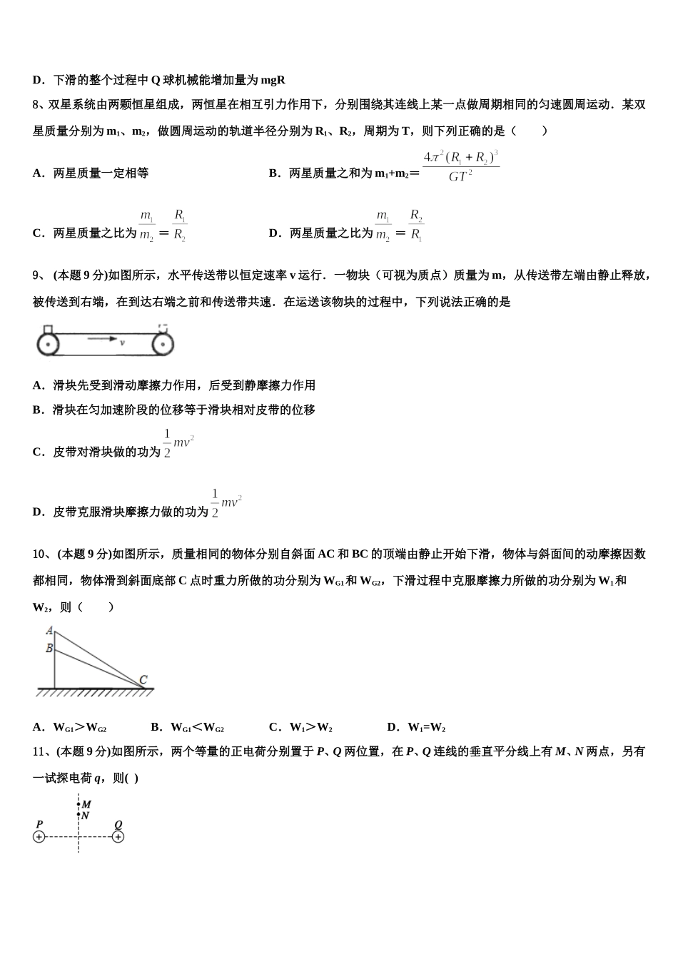 2025届云南省石林彝族自治县民族中学物理高一下期末教学质量检测模拟试题含解析_第3页