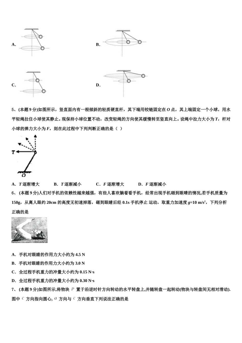 云南省昆明市禄劝彝族苗族自治县第一中学2024-2025学年物理高一第二学期期末考试试题含解析_第2页