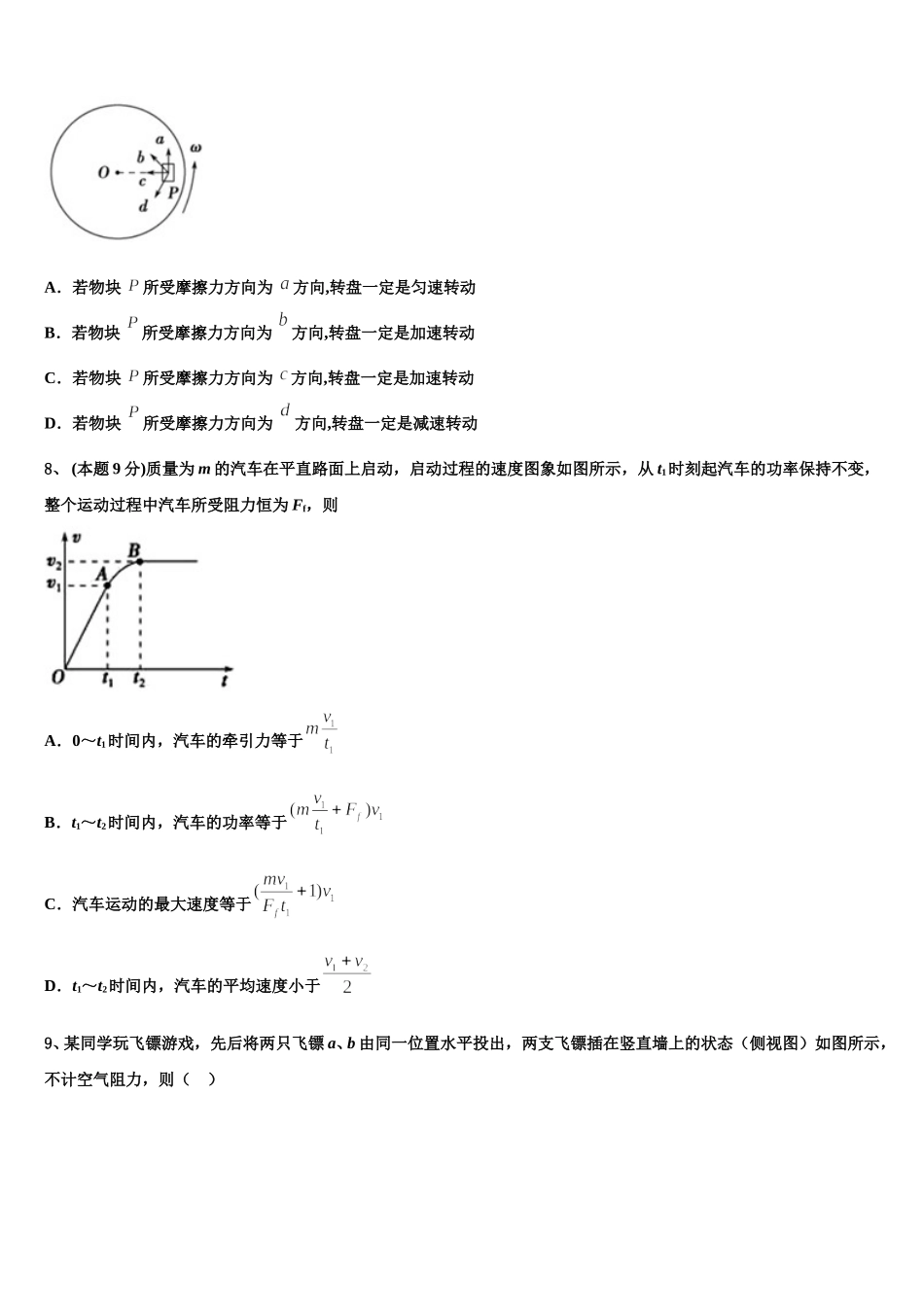 云南省昆明市禄劝彝族苗族自治县第一中学2024-2025学年物理高一第二学期期末考试试题含解析_第3页