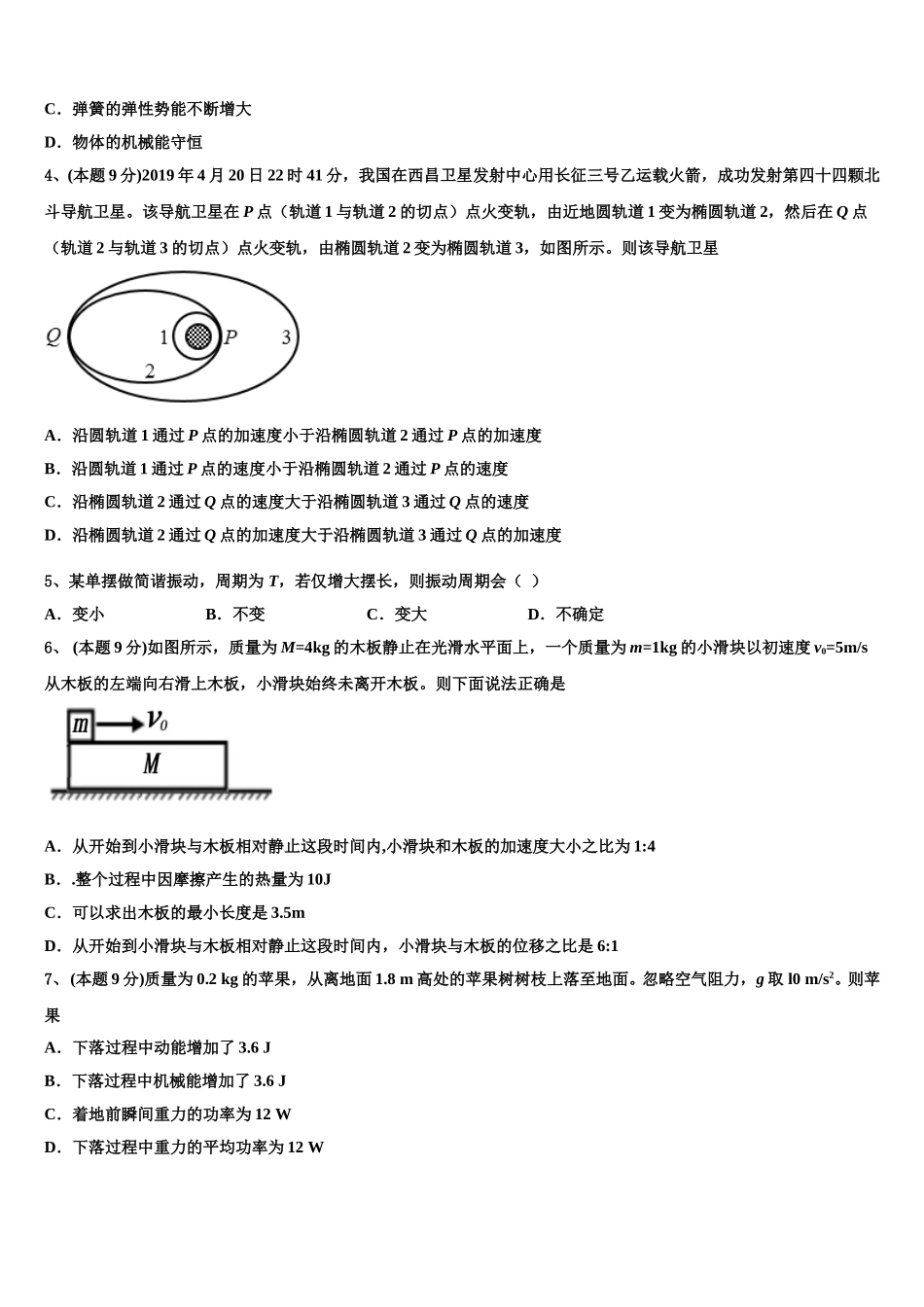 2024-2025学年云南省玉溪市红塔区玉溪一中高一物理第二学期期末达标测试试题含解析_第2页